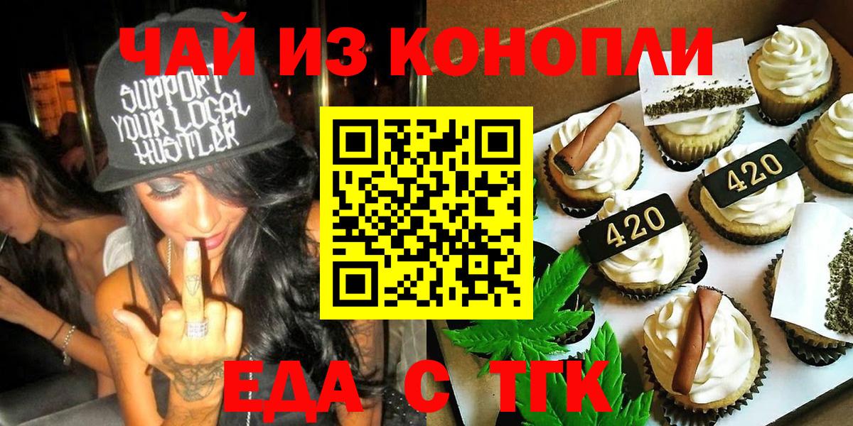 Волжский  Печенье с ТГК конопля  Вход с VPN 