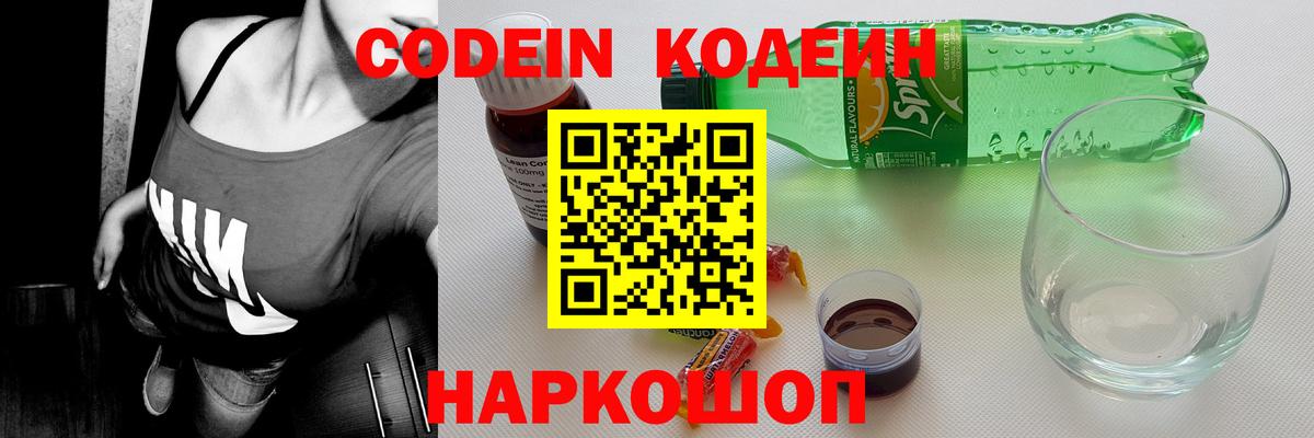 Волжский  Кодеин напиток Lean (лин)  Кодеиновый сироп Lean напиток Lean (лин)  Вход с VPN 