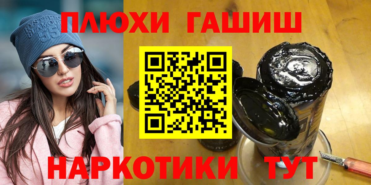 ГАШ hashish  Вход с VPN  Волжский 