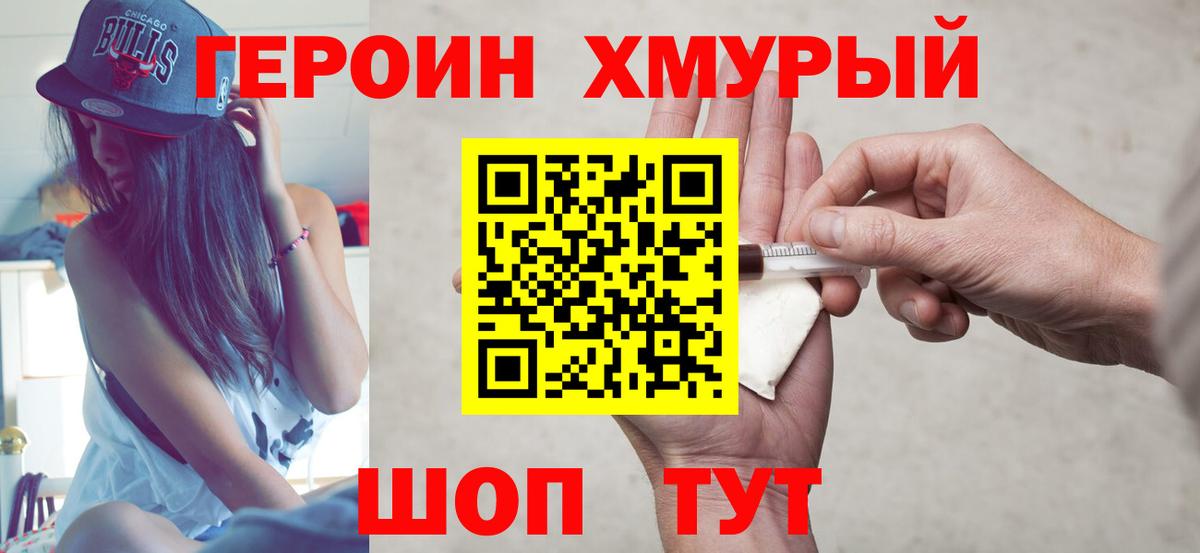 Героин  Героин Афган  Вход с VPN  Волжский 