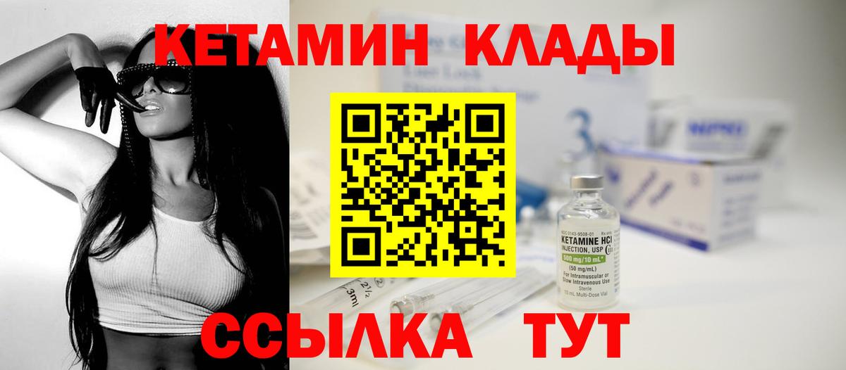 Волжский  Кетамин VHQ  Вход с VPN 