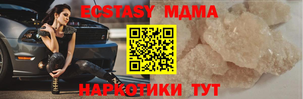 MDMA кристаллы Волжский