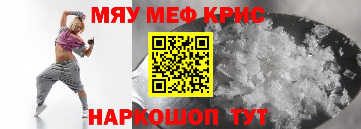 Меф мяу мяу мука Волжский