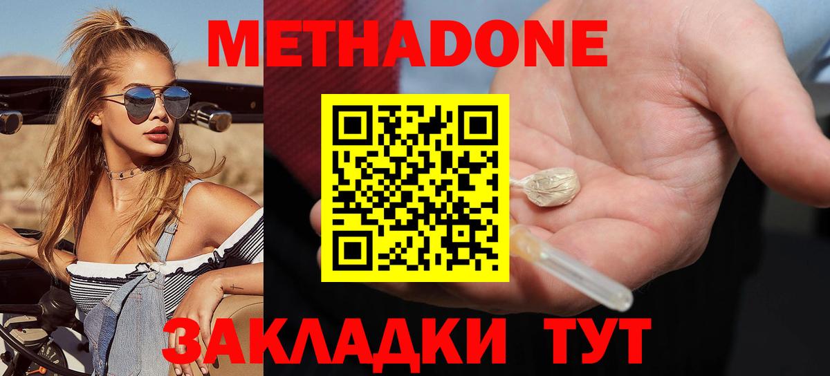 МЕТАДОН VHQ  Вход с VPN  Метадон VHQ  Волжский 