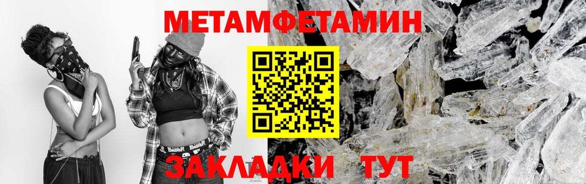 МЕТАМФЕТАМИН кристалл Волжский