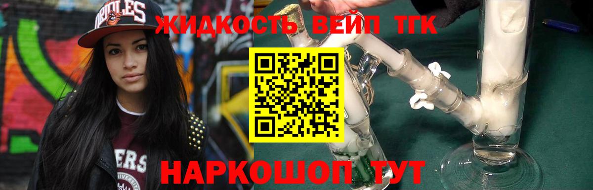ТГК вейп  Вход с VPN  цена наркотик  Волжский  Дистиллят ТГК THC oil 